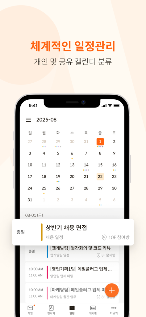메일플러그 그룹웨어/기업메일 - Mailplug groupware mobile app interface showing a monthly calendar view with business schedules and meeting details