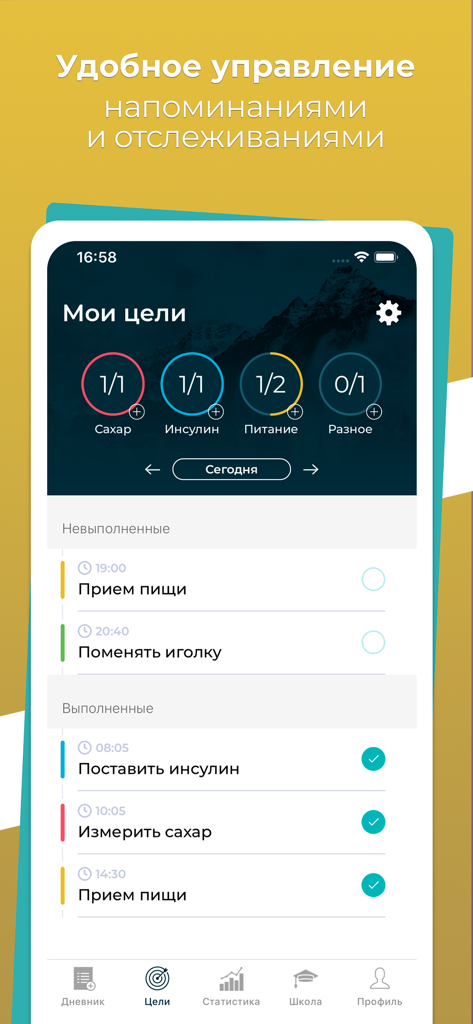 DiaMeter app screen displaying daily diabetes goals and health reminders for blood sugar and insulin