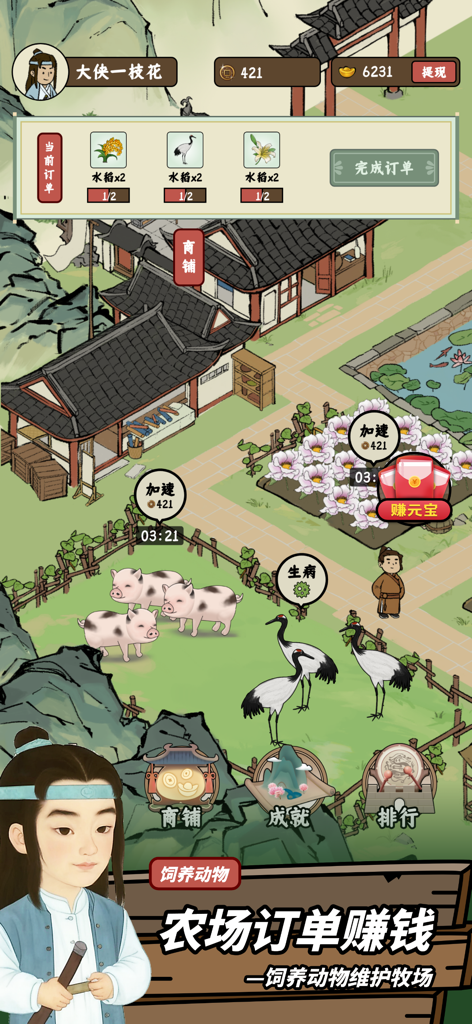 Una captura de pantalla del juego Piggy Red Envelope World que presenta una granja de estilo chino tradicional con cerdos, grullas y flores.