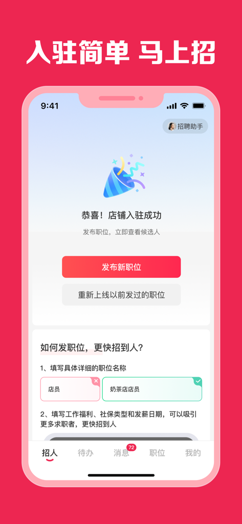 Successful store registration confirmation screen on Dianzhang Zhipin recruitment app with a button to post new jobs.