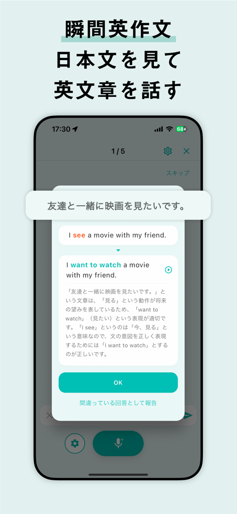 AI英会話 無限にトークできる-エンドレス - Endless AI English app interface showing instant English composition and AI grammar correction for a Japanese sentence.