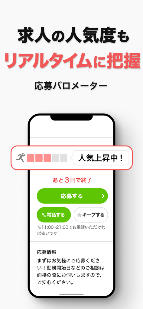 Real-time application barometer showing job popularity on the Baitoru app