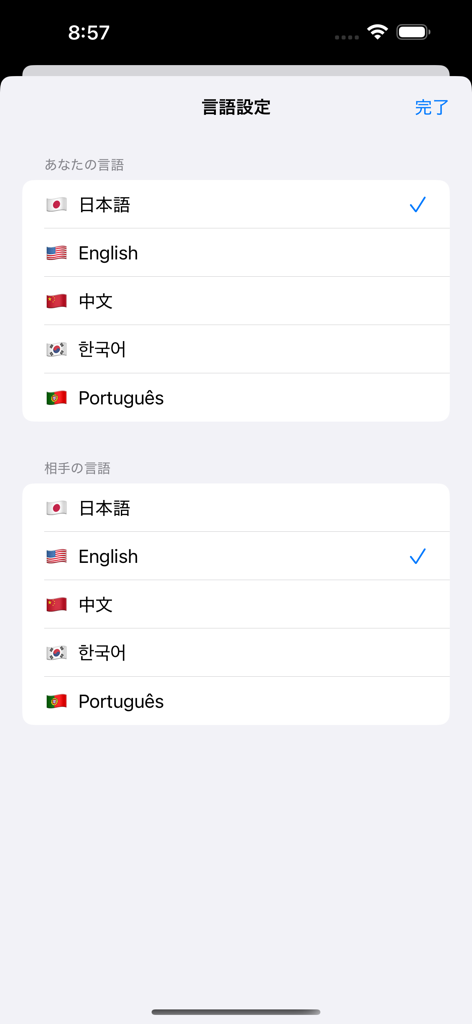 TransLive - Language selection interface in TransLive showing Japanese English Chinese Korean and Portuguese options
