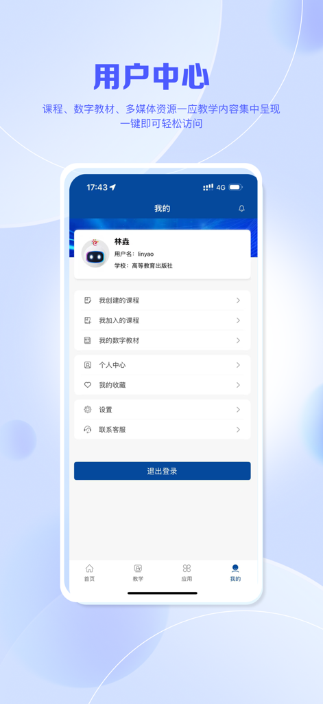 User center interface of the Smart Vocational Education Plus app showing profile information and course options