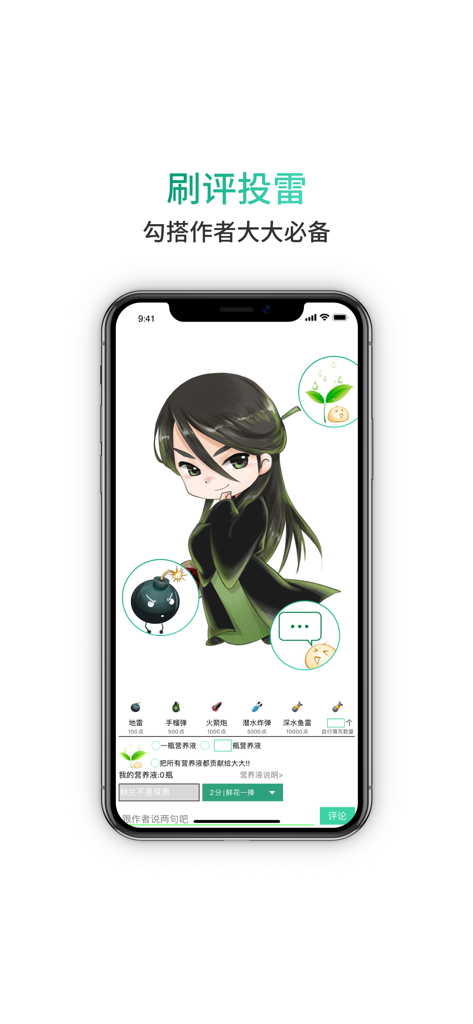 晋江小说阅读（晋江文学城官方极速版) - A screenshot of the Jinjiang Lite app interface showing options to send virtual gifts and comments to authors