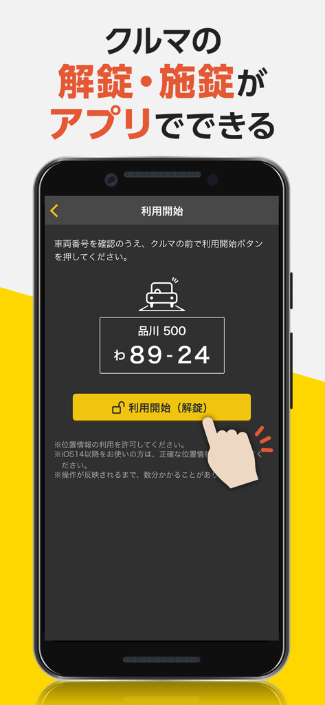 タイムズカー - Smartphone screen showing the Times Car app interface with a hand tapping a button to unlock a shared car