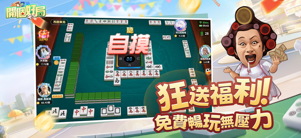 Captura de pantalla de una mesa de juego de mahjong digital con una notificación de victoria de auto-draw y un personaje de casera de dibujos animados.