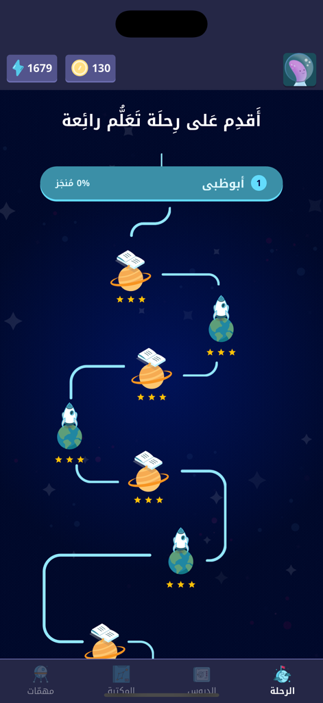 BravoBravo - Space themed learning journey map in the BravoBravo Arabic education app for children.