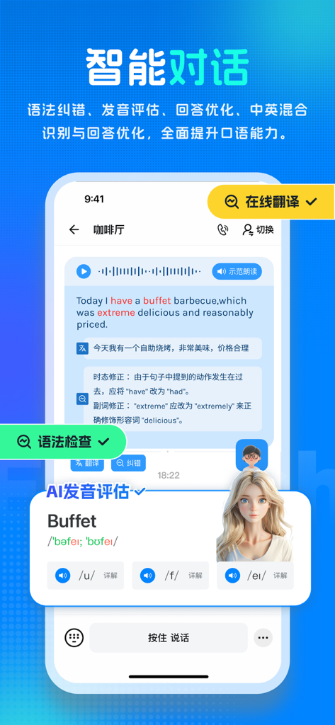 新述口语-AI练口语背单词、AI外教学英语、剑桥、雅思模考 - A mobile app screenshot showing an AI English conversation with real-time grammar correction and detailed pronunciation assessment for language learners.
