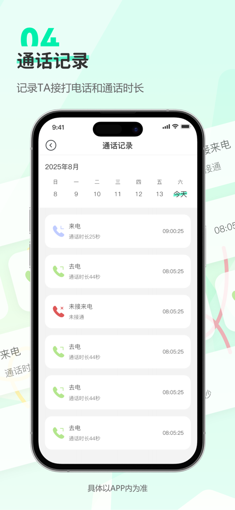 Findus-安心守护日常自动报备 - Interfaz de la aplicación Findus que muestra un registro de llamadas detallado con historial de llamadas entrantes y salientes, que incluye duraciones y marcas de tiempo.