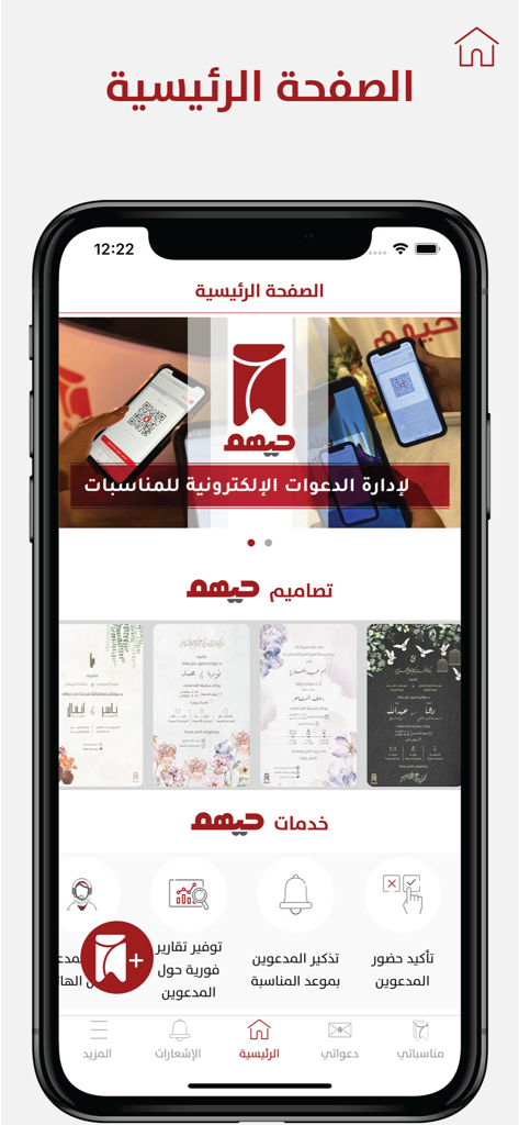 A tela inicial do aplicativo Hayhom apresentando designs de convites digitais e serviços de gerenciamento de eventos em árabe.