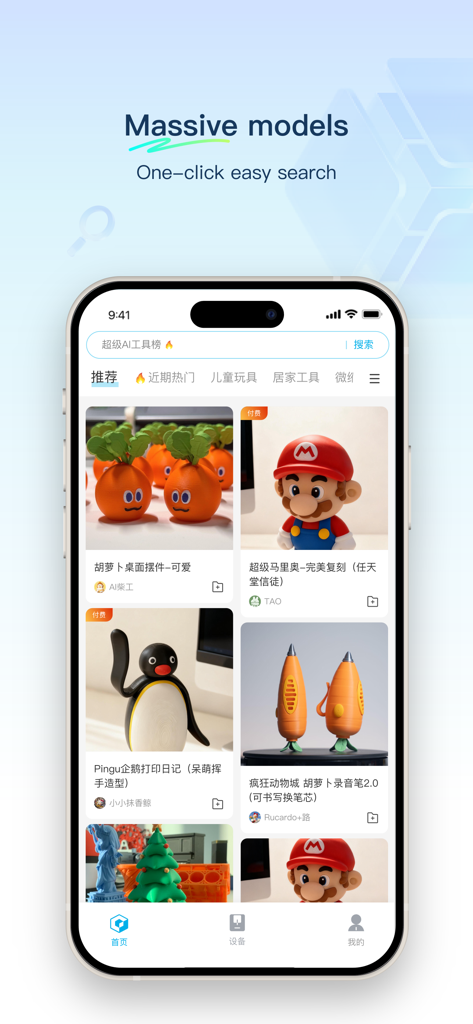 Flash Studio - Interfaz de la aplicación Flash Studio que muestra una biblioteca de modelos 3D imprimibles con funcionalidad de búsqueda fácil