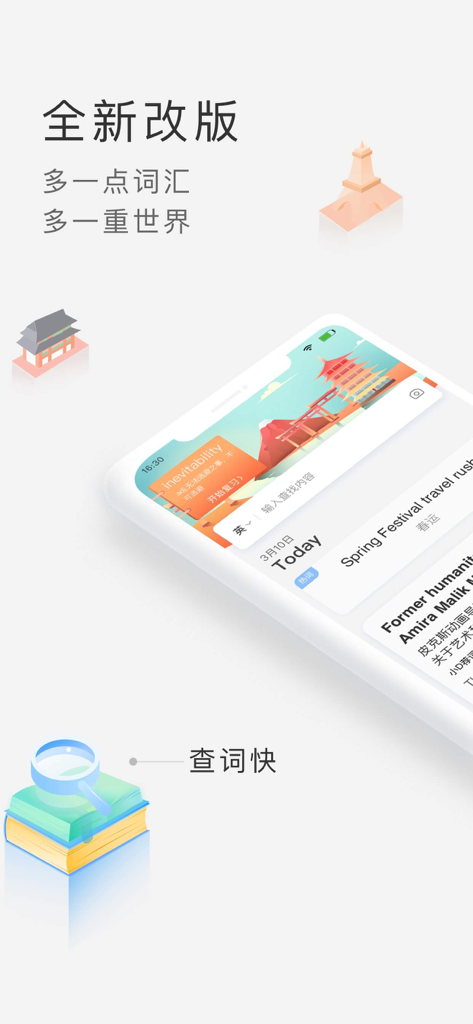 沪江小D词典—英日韩多语种查词助手 - Interface of the Hujiang Little D Dictionary app showing English vocabulary cards and a quick search feature