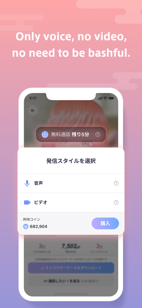 ココロイド - アバターとのビデオチャットアプリ - Mobile app interface showing the option to choose between voice and video calls with a virtual avatar.