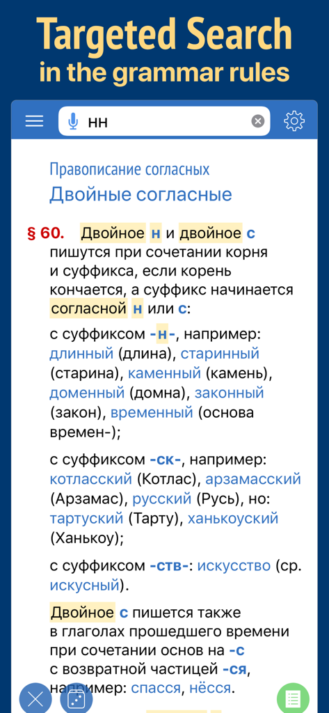 Russian Dictionary Wiki Word - Targeted search interface for Russian grammar rules within the WikiWord app.
