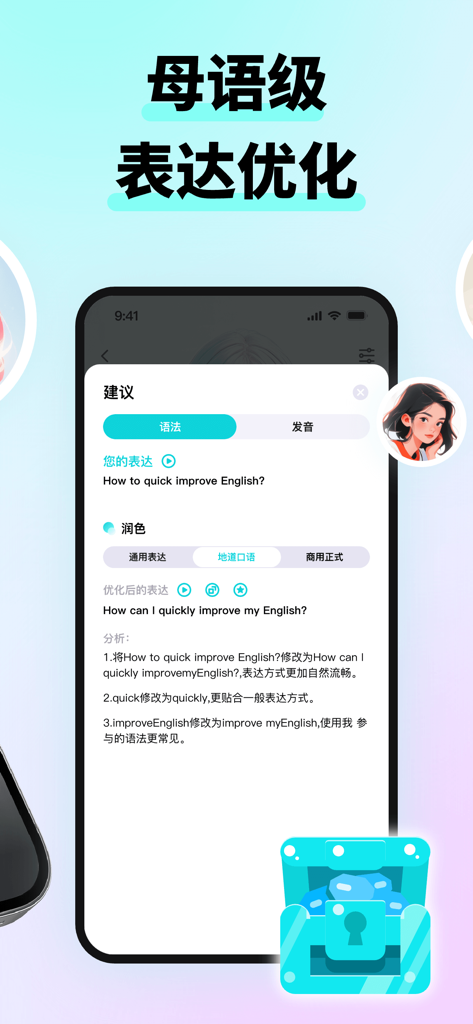 SpeakGuru app screen showing AI English grammar correction and expression optimization feedback