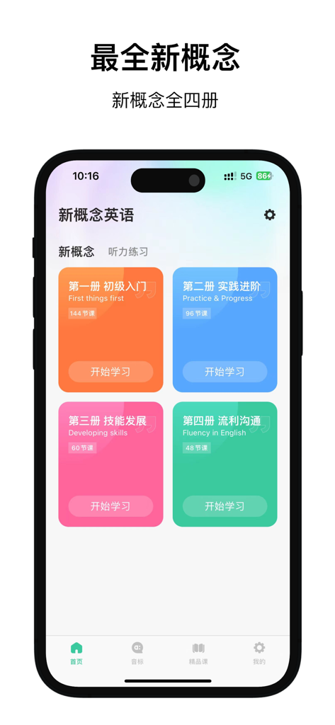 新概念英语-第一二三四册合集 - Mobile app interface of New Concept English showing study modules for Books 1 to 4 with lesson progress