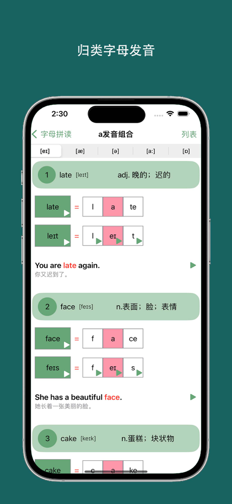 音标小助手 - 学习英语音标与自然拼读 - Exibição de smartphone de um aplicativo de aprendizado de fonética em inglês com lições sobre a letra 'a' e traduções em chinês.