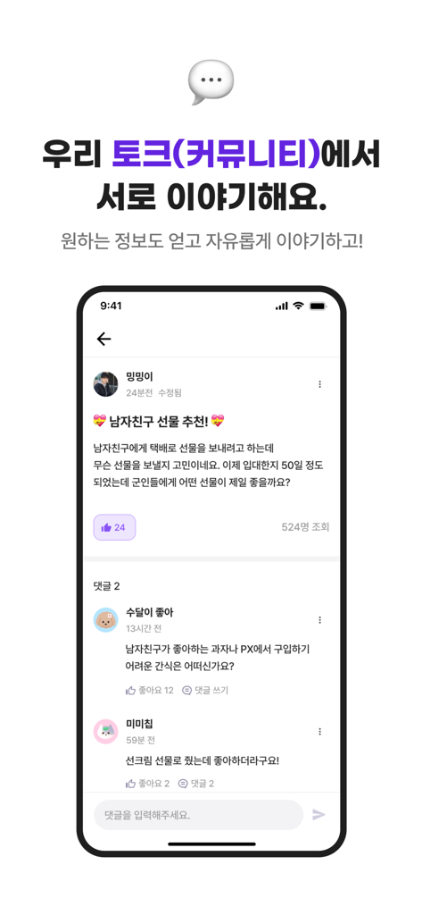 A mobile screen showing the community talk board in THE CAMP app where users exchange military life advice and gift ideas