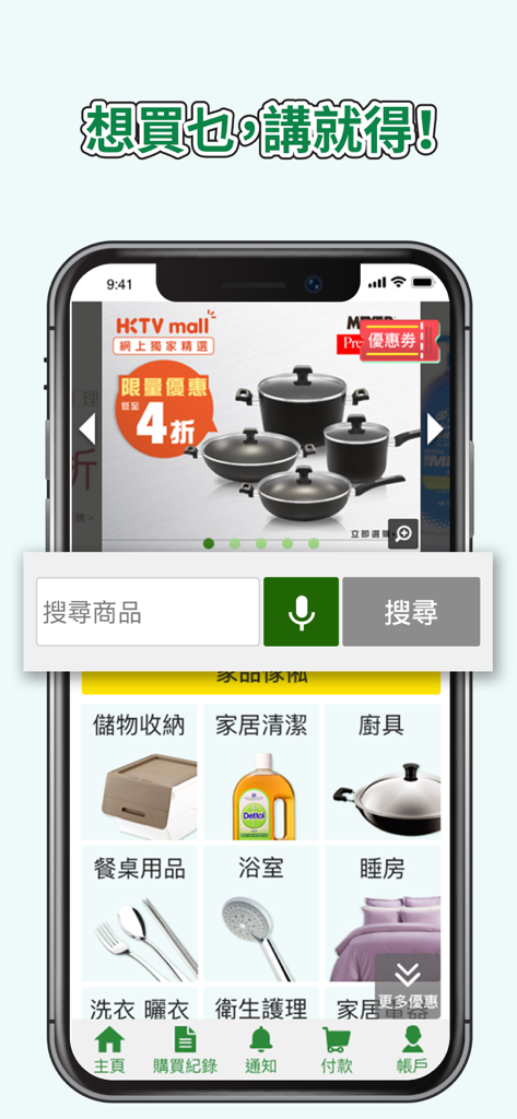 HKTVmall 簡易版 - 網上購物 - Interfaccia dell'app mobile HKTVmall Semplice con caratteri grandi e ricerca vocale per anziani