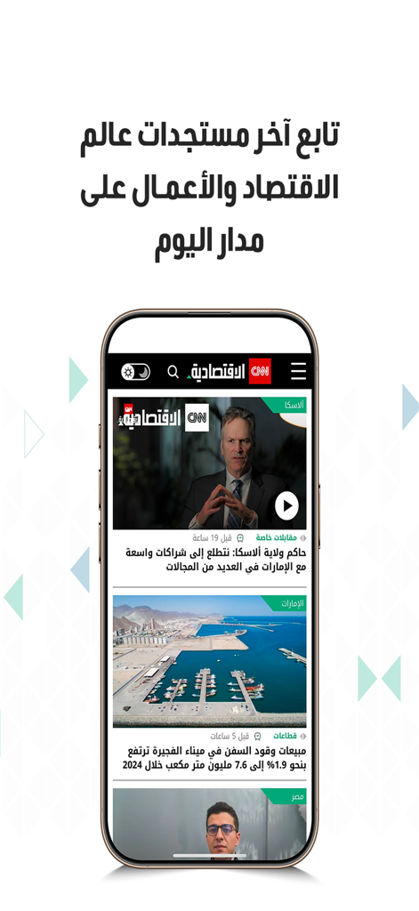 CNN Business Arabic - CNN Business Arabic news app displayed on a smartphone screen