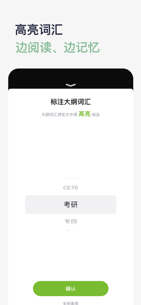 河马英文阅读器 (Hippo Reader) - Hippo Reader interface showing vocabulary highlighting options for CET and postgraduate exams