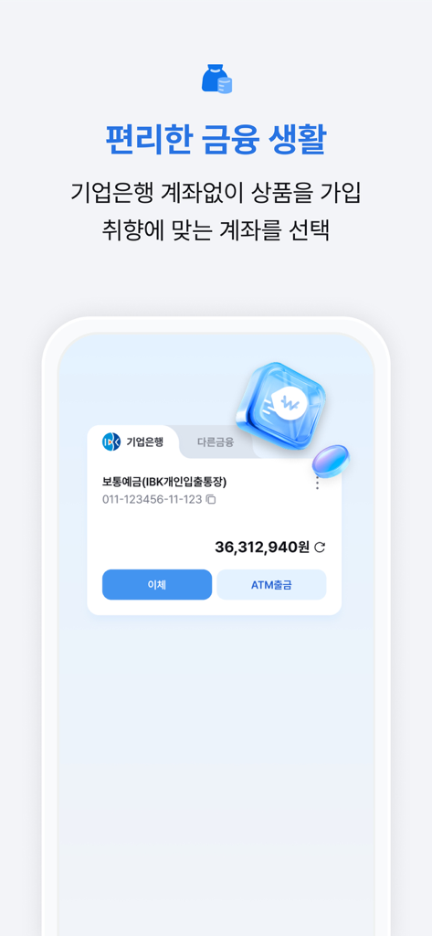 i-ONE Bank - 개인고객용 - Interfaz de la aplicación bancaria móvil i-ONE Bank que muestra el saldo de una cuenta bancaria y los botones de transferencia para transferencias y retiros en cajeros automáticos