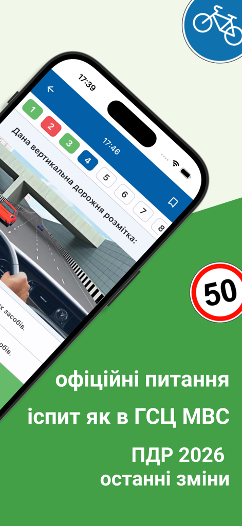 Тести ПДР Україна 2025 - Interfaz de aplicación móvil para el simulador de examen PDR 2026 de reglas de tráfico ucranianas con señales de tráfico