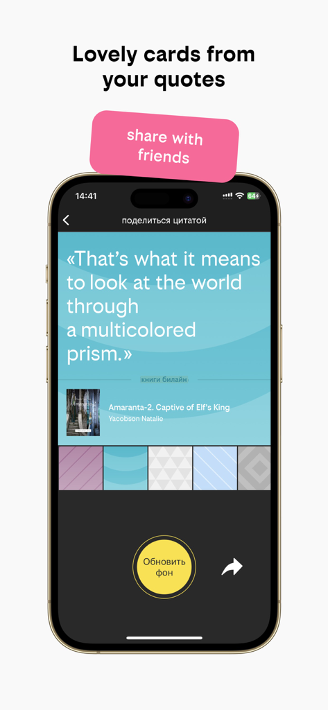 Beeline Books app feature to create and share quote cards from ebooks