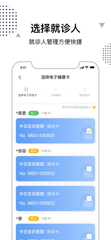 Electronic health card selection screen in the China-Japan Friendship Hospital internet hospital app