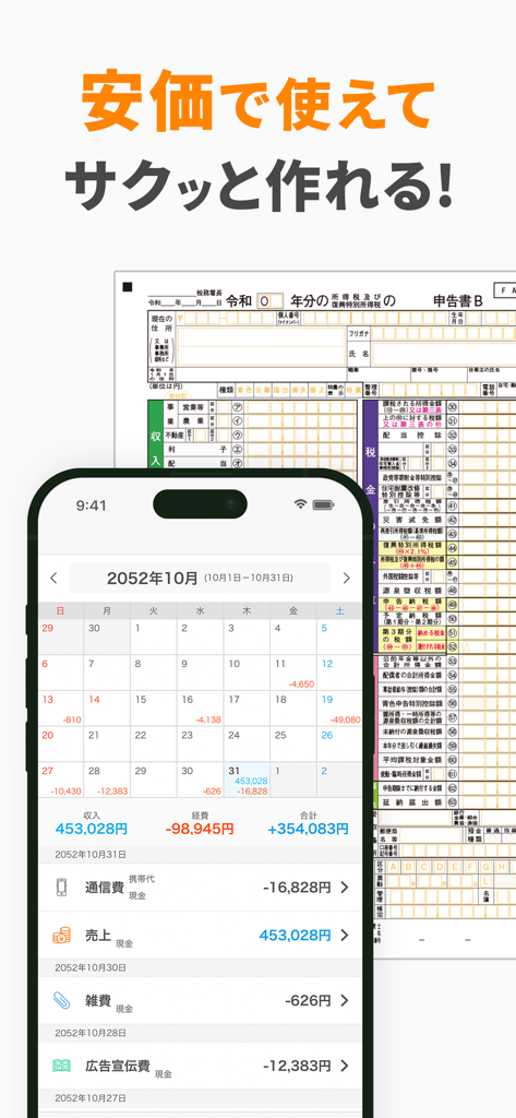 白色申告の確定申告・会計アプリ Kaikei Lite - Interface do aplicativo Kaikei Lite mostrando um calendário financeiro mensal com totais de receitas e despesas