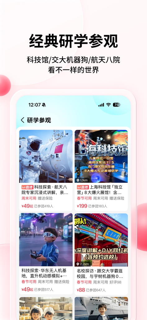 彩贝壳 - 聪明消费，省钱加倍 - Screenshot of Caibeike app interface displaying various educational and study tour options for children including science museums and aerospace visits.