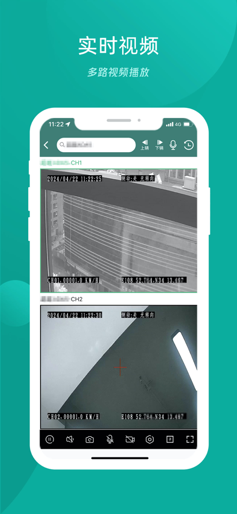 易查车 - 车联网综合管理平台 - Interfaz de monitoreo de video de vehículos multicanal en tiempo real en la aplicación Yi Cha Che