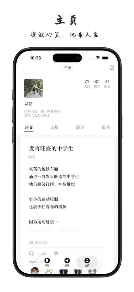 Pantalla de perfil de usuario minimalista de la aplicación PoPoem que muestra una colección de poesía china y escritos personales.