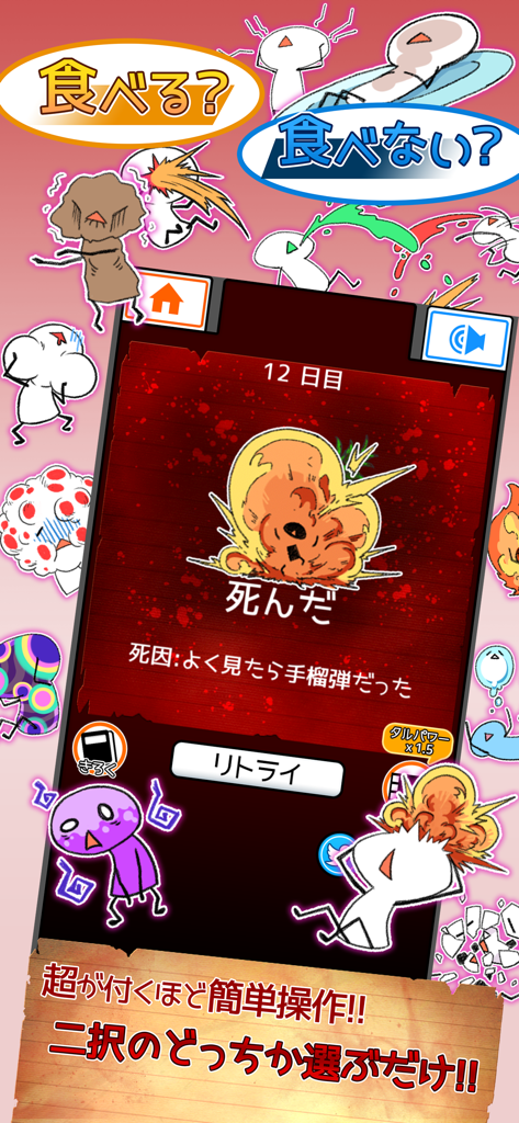 Game-Over-Bildschirm in Eat or Die Deluxe, der einen explodierenden Charakter nach dem Verzehr einer Handgranate mit humorvollem japanischem Text zeigt.