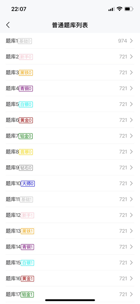麻雀拆搭秘籍-新手麻将胡牌神器零基础教程学习 - 難易度別およびスキルランク別に分類された麻雀練習問題セットのリスト。
