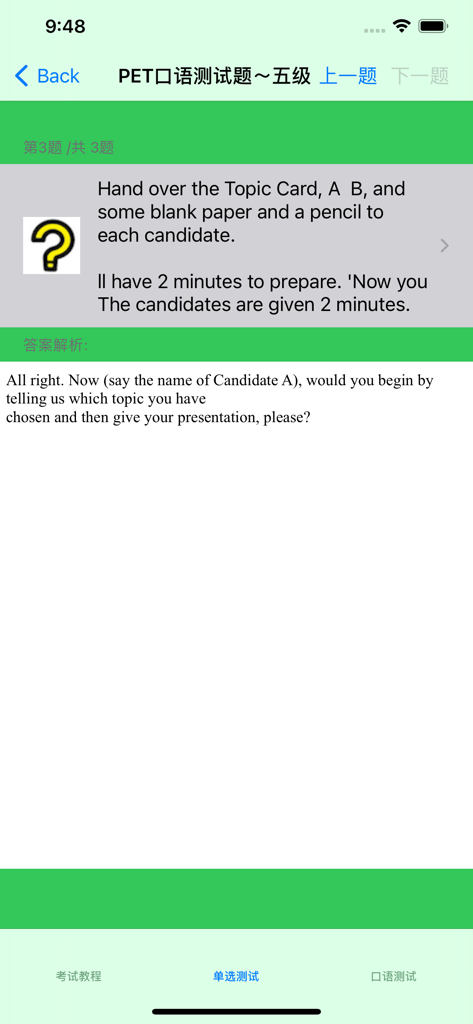 Interface of the PETS Level 5 oral English test practice module showing exam instructions and candidate prompts