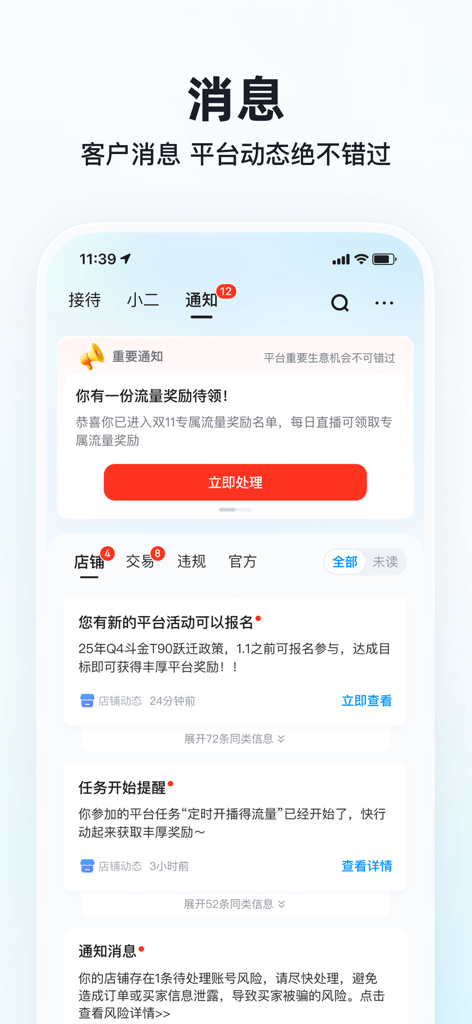 快手小店商家版 - Centro de mensajes de la aplicación Kuaishou Merchant Edition que muestra notificaciones de la tienda y recompensas