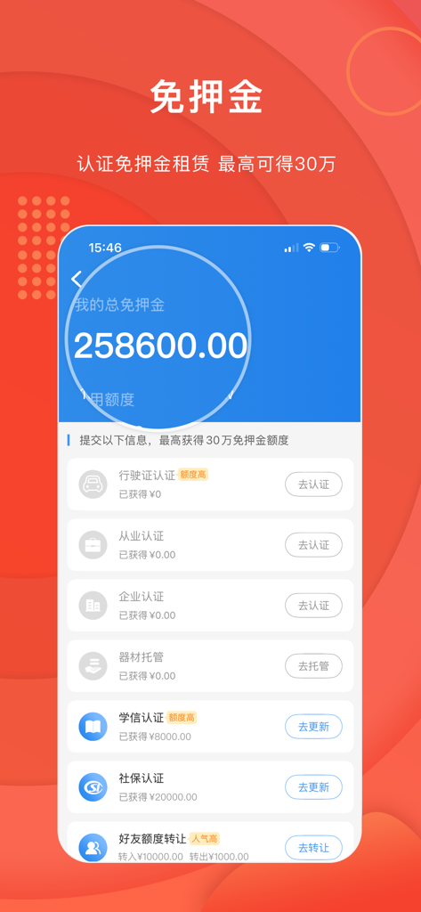 咔么租赁—拍片人的器材库 - Schermata dell'app mobile che mostra un'interfaccia di esenzione dal deposito basata sul credito per il noleggio di attrezzature cinematografiche professionali.