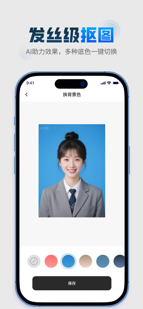 焕颜证件照-最美证件照制作一键抠图智能美颜换装一寸照二寸照 - A mobile app interface showing a professional ID photo with AI-powered background color selection options.
