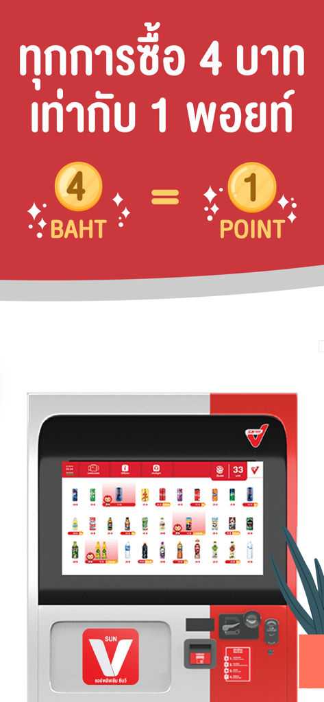 SUN V - Promotion for SUN V loyalty program showing 4 Baht equals 1 point alongside a modern vending machine touch screen