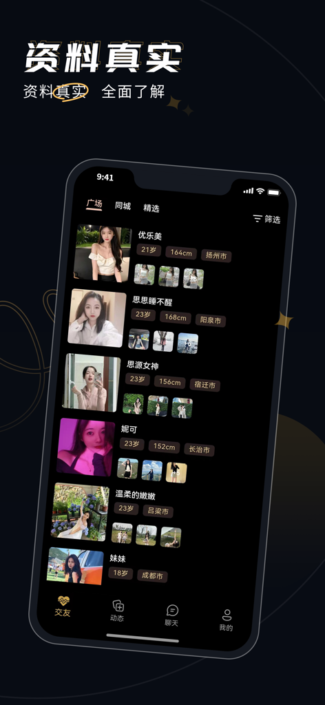 近陌-附近交友 - Interfaccia dell'app mobile Jinmo che mostra un elenco di profili utente verificati con foto e informazioni sull'età in mandarino