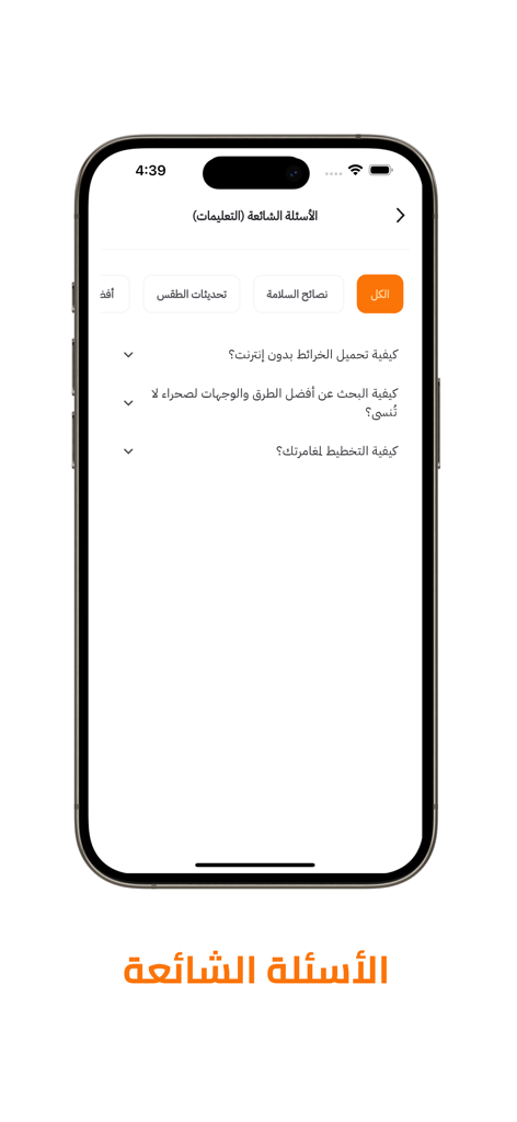 خرائط الصحراء - FAQ and help instructions screen of the Desert Maps mobile app in Arabic.