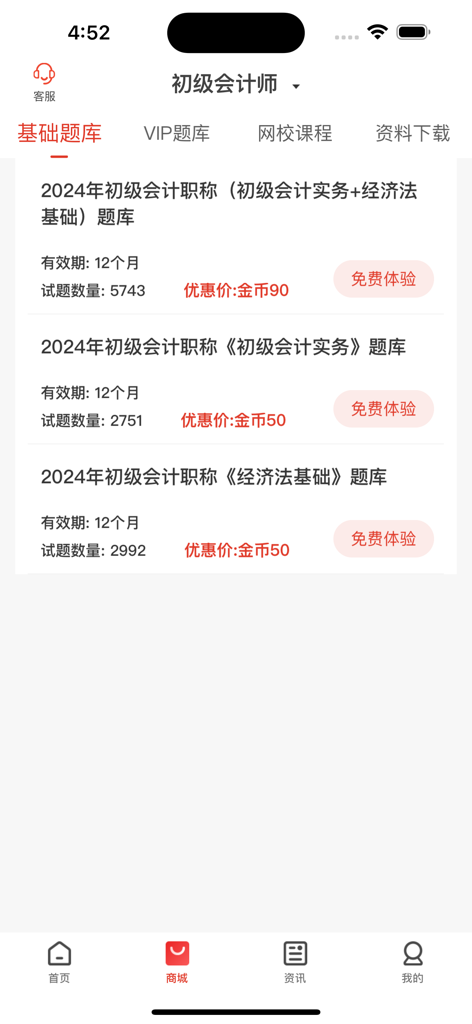 Interfaccia dell'app Huikao Zhixue che mostra materiali di preparazione ed esercitazioni per l'esame di contabile junior del 2024.