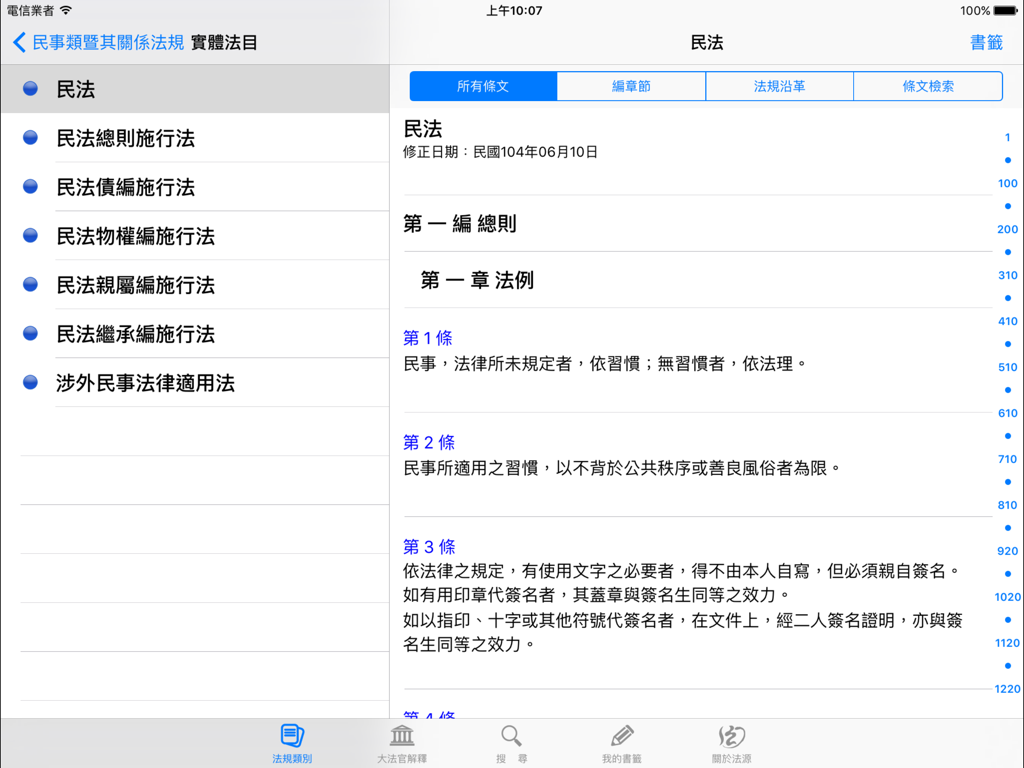 Lawbank Legal Database iPad interface showing Taiwanese Civil Code articles