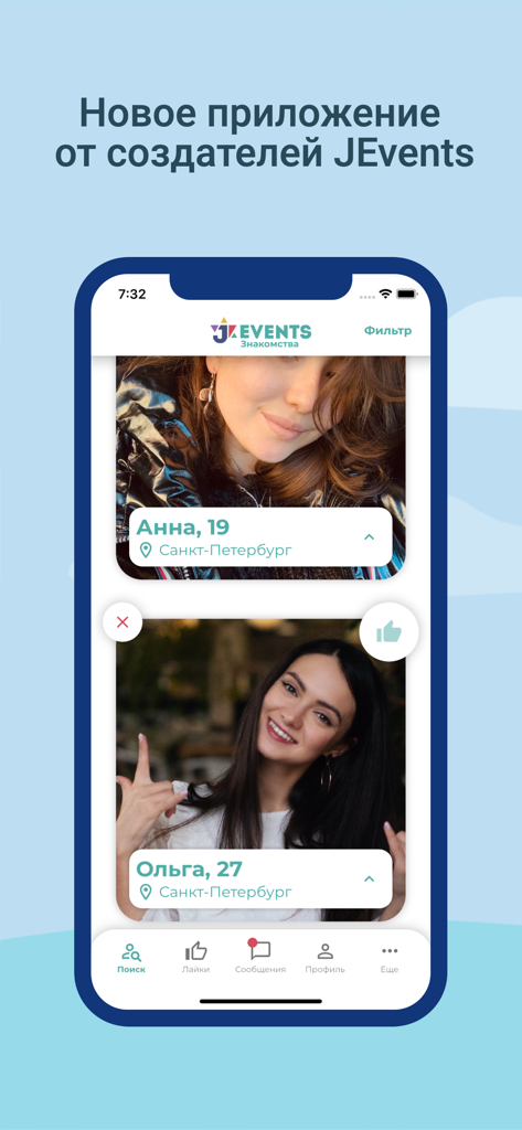 JEvents Jewish Dating App - User profiles and discovery screen in the JEvents Jewish dating app
