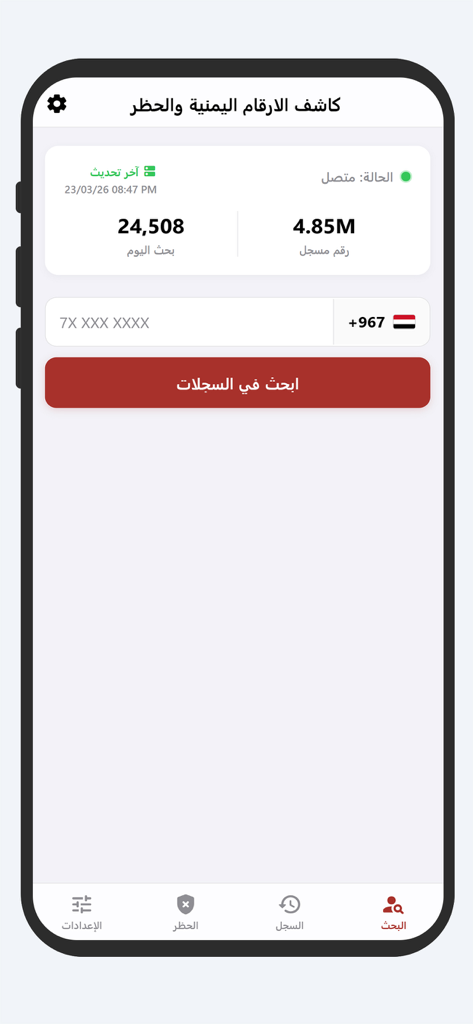 Interface de pesquisa principal do aplicativo Yemeni Number Detector em árabe, mostrando uma barra de pesquisa e estatísticas de registro