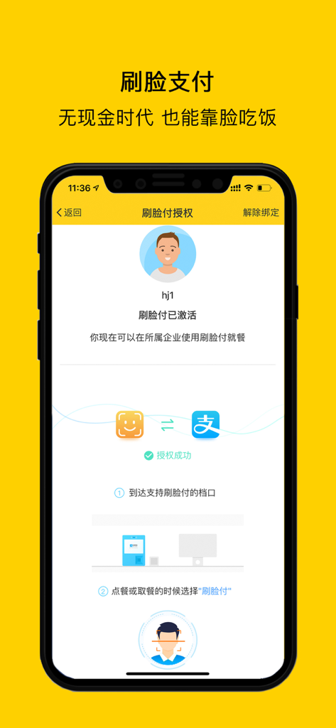 满客宝就餐 - Mankebao app screen for activating facial recognition payment in corporate canteens