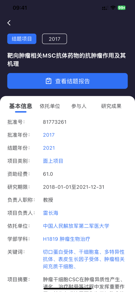 MedPeer - Vista dettagliata di un progetto di ricerca medica e informazioni sulla sovvenzione sull'app MedPeer.