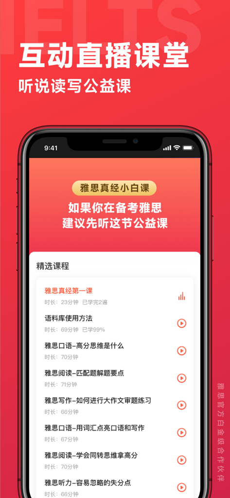Interaktive Live-Klassenzimmerschnittstelle der Xue Wei Gui IELTS-Mobilanwendung, die eine Liste von Kursen anzeigt
